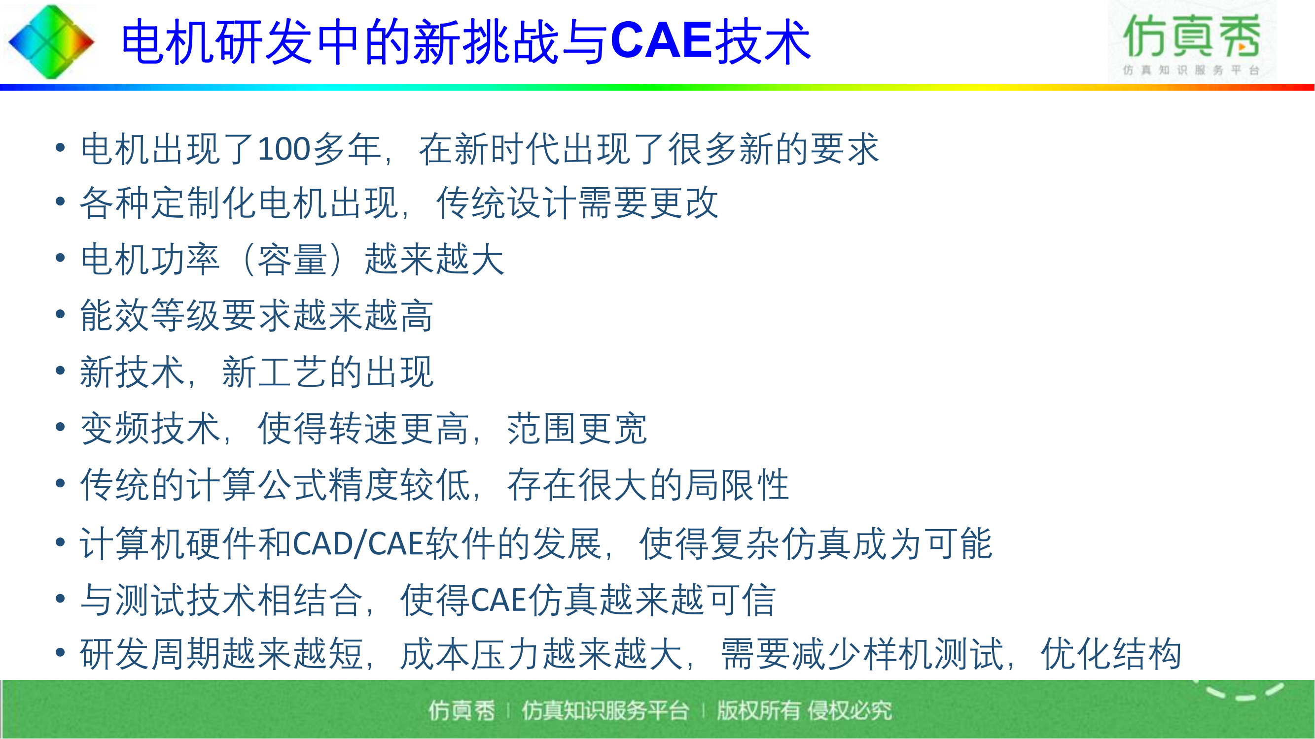 电机设计CAECAE分析-20230723_02.png