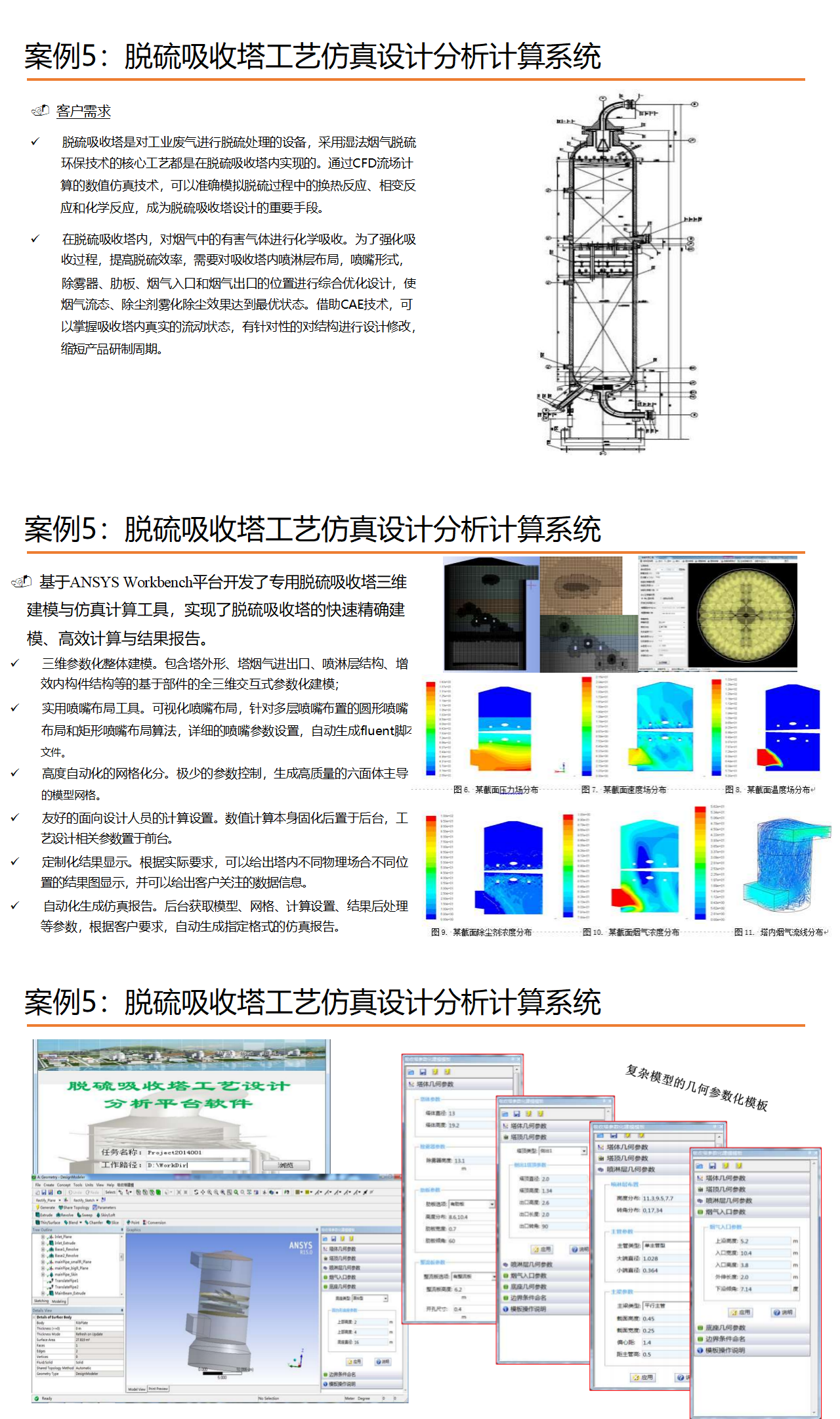 3.2-咨询-石化与核电_01(6).png