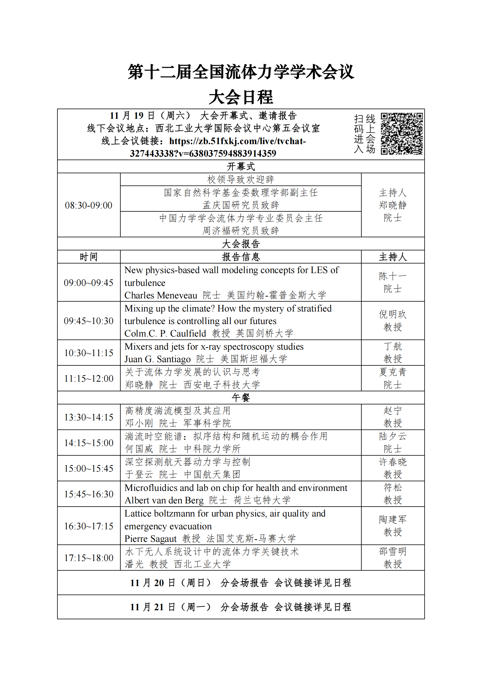 第十二届全国流体力学学术会议会议程序册(1)_02.png