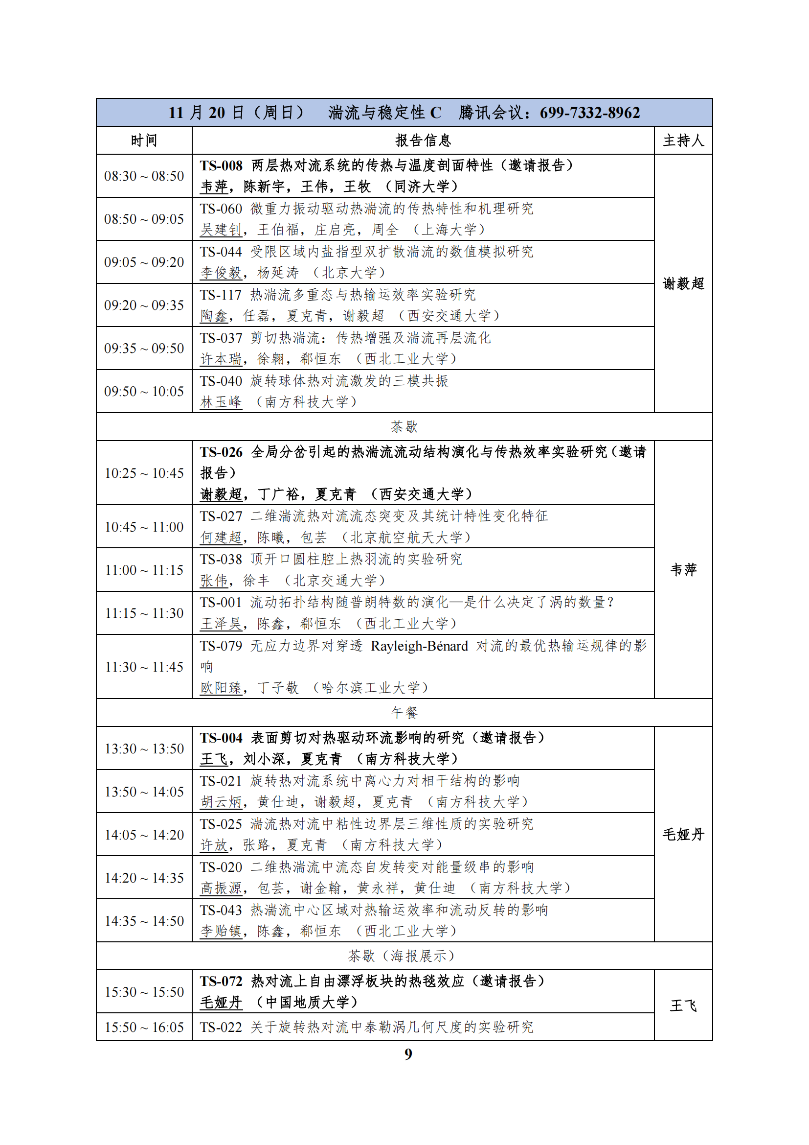 第十二届全国流体力学学术会议会议程序册(1)_14.png