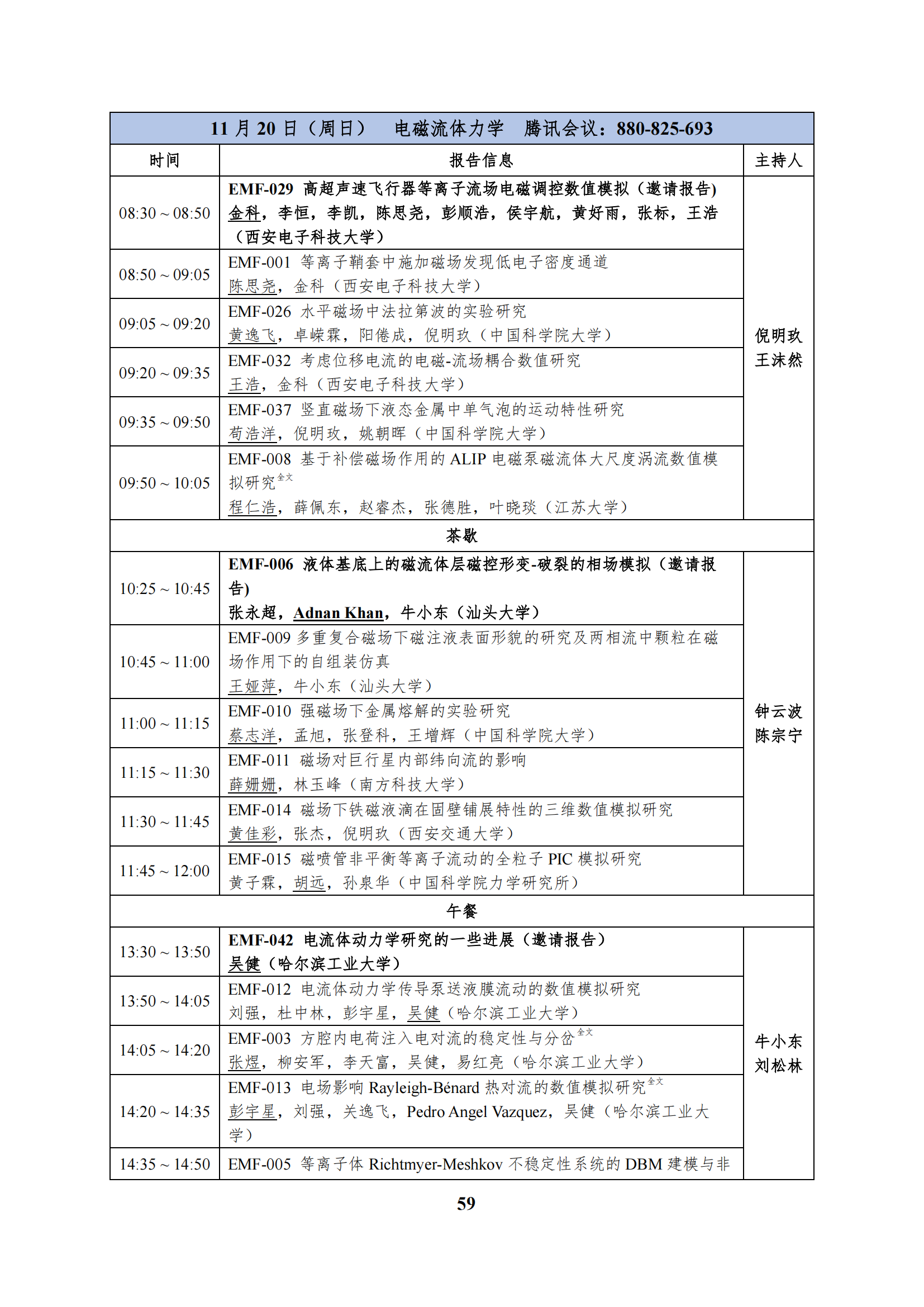 第十二届全国流体力学学术会议会议程序册(1)_64.png