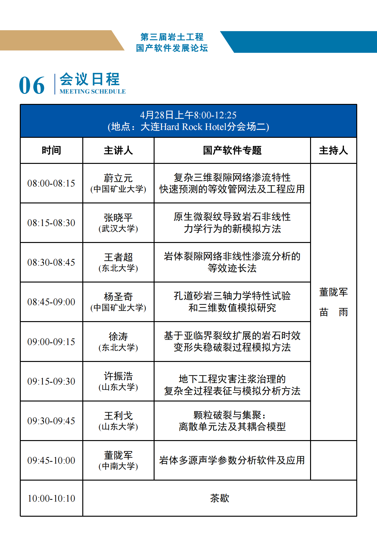 国产软件论坛会议手册425_11.png