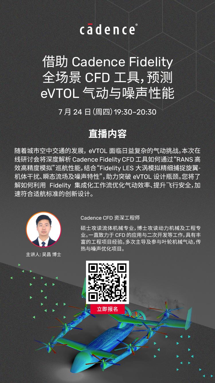 J48963_CFD_eVTOL_LIVE_WeChatPoster_750x1334.jpg