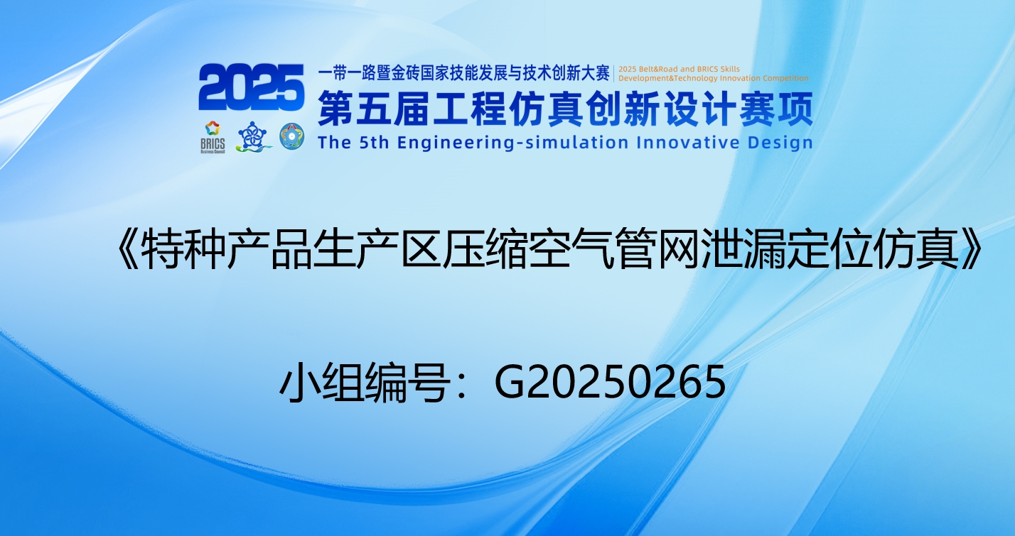 特种产品生产区压缩空气管网泄漏定位仿真