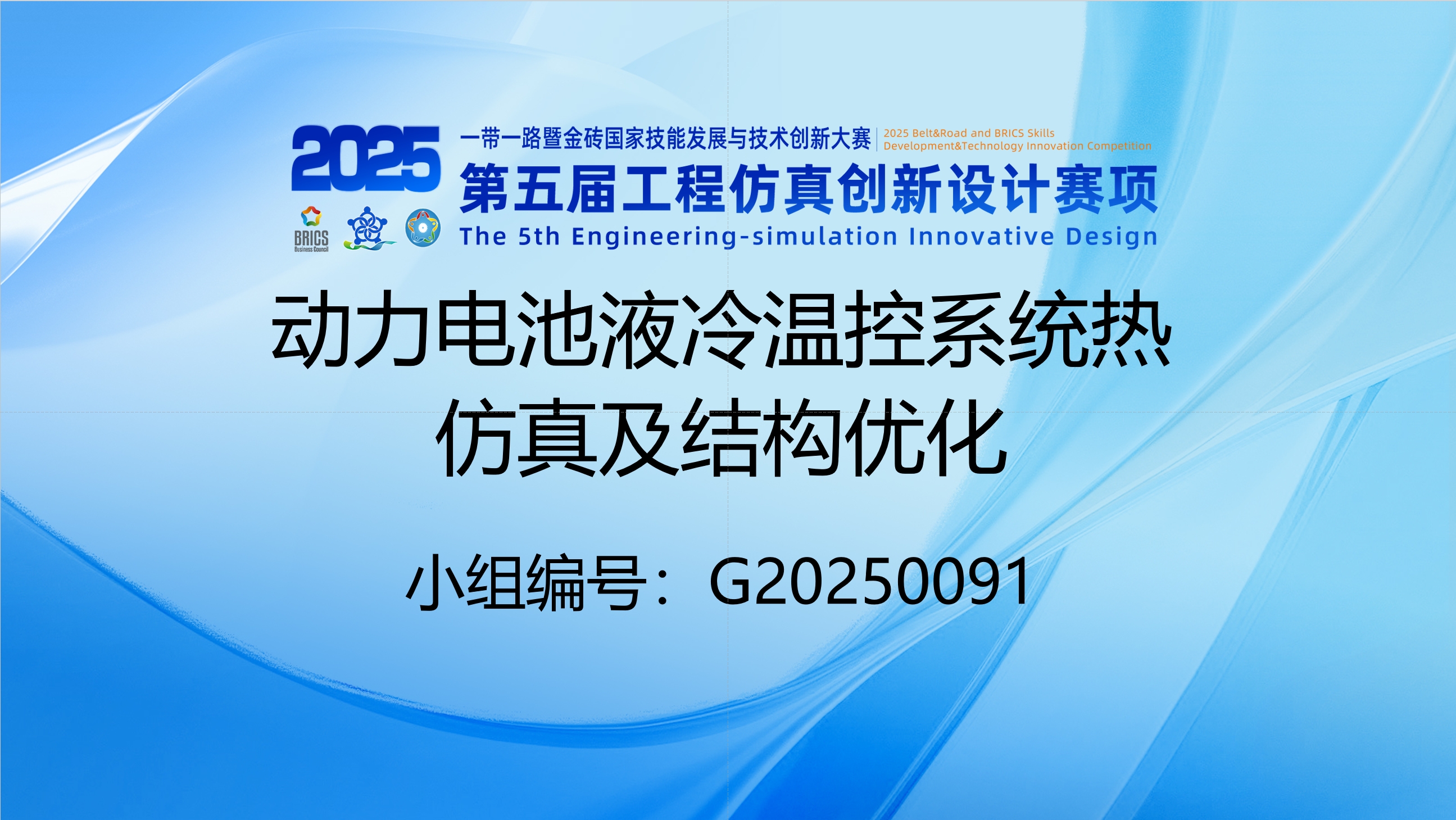 动力电池液冷温控系统热仿真及结构优化