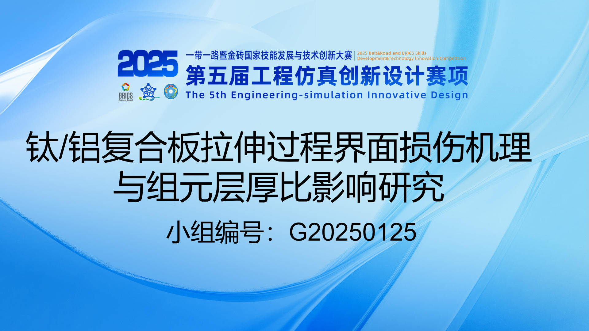 钛铝复合板拉伸过程界面损伤机理与组元层厚比影响研究