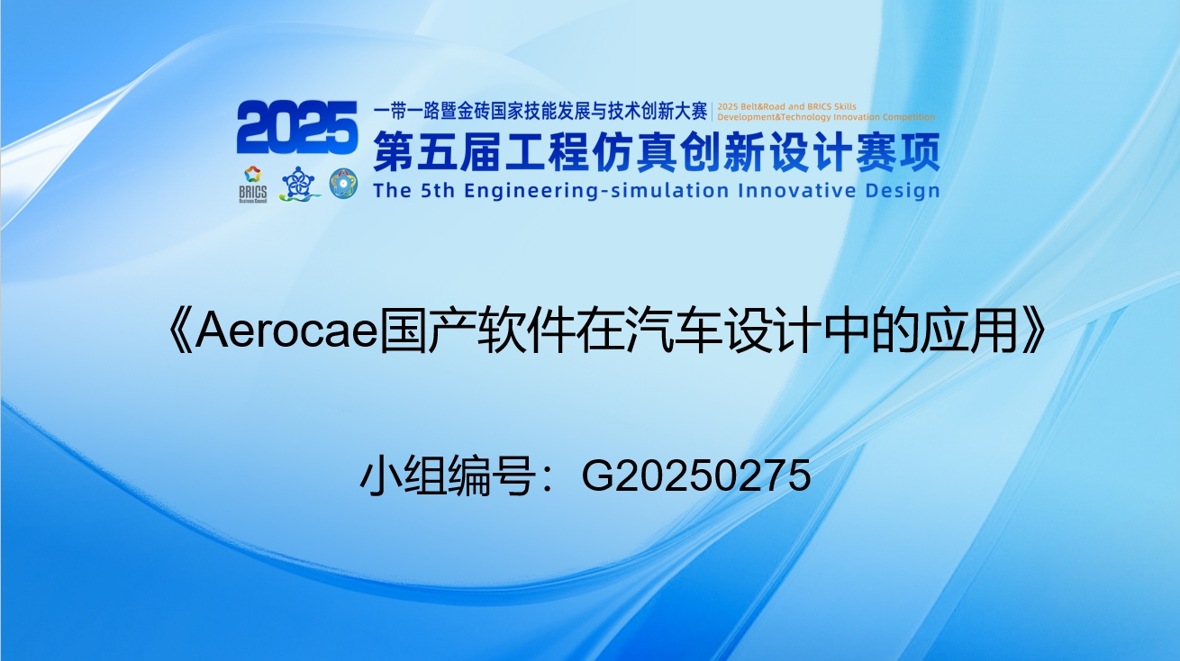 Aerocae国产软件在汽车设计中的应用