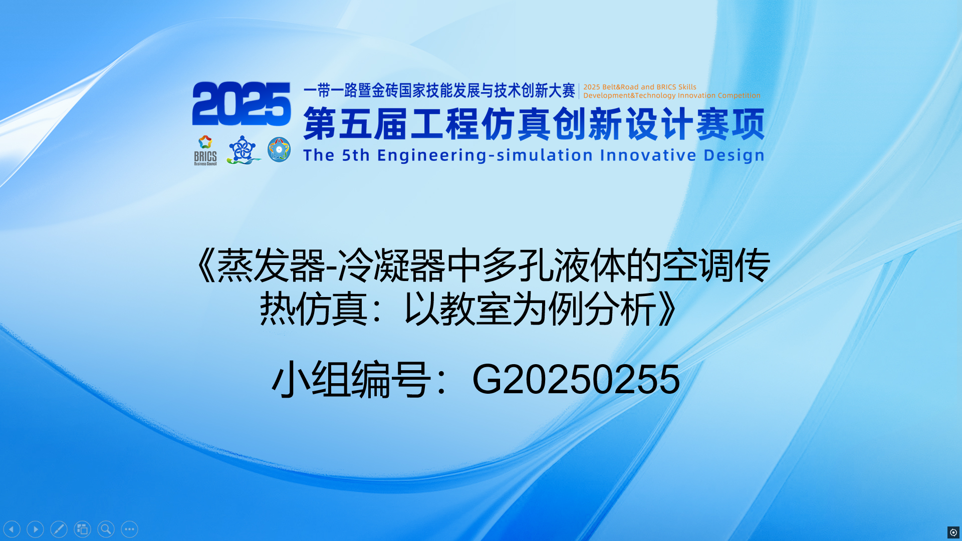 蒸发器-冷凝器中多孔液体的空调传热仿真：以教室为例分析