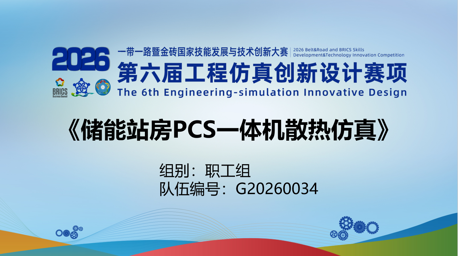 储能站房PCS一体机散热仿真
