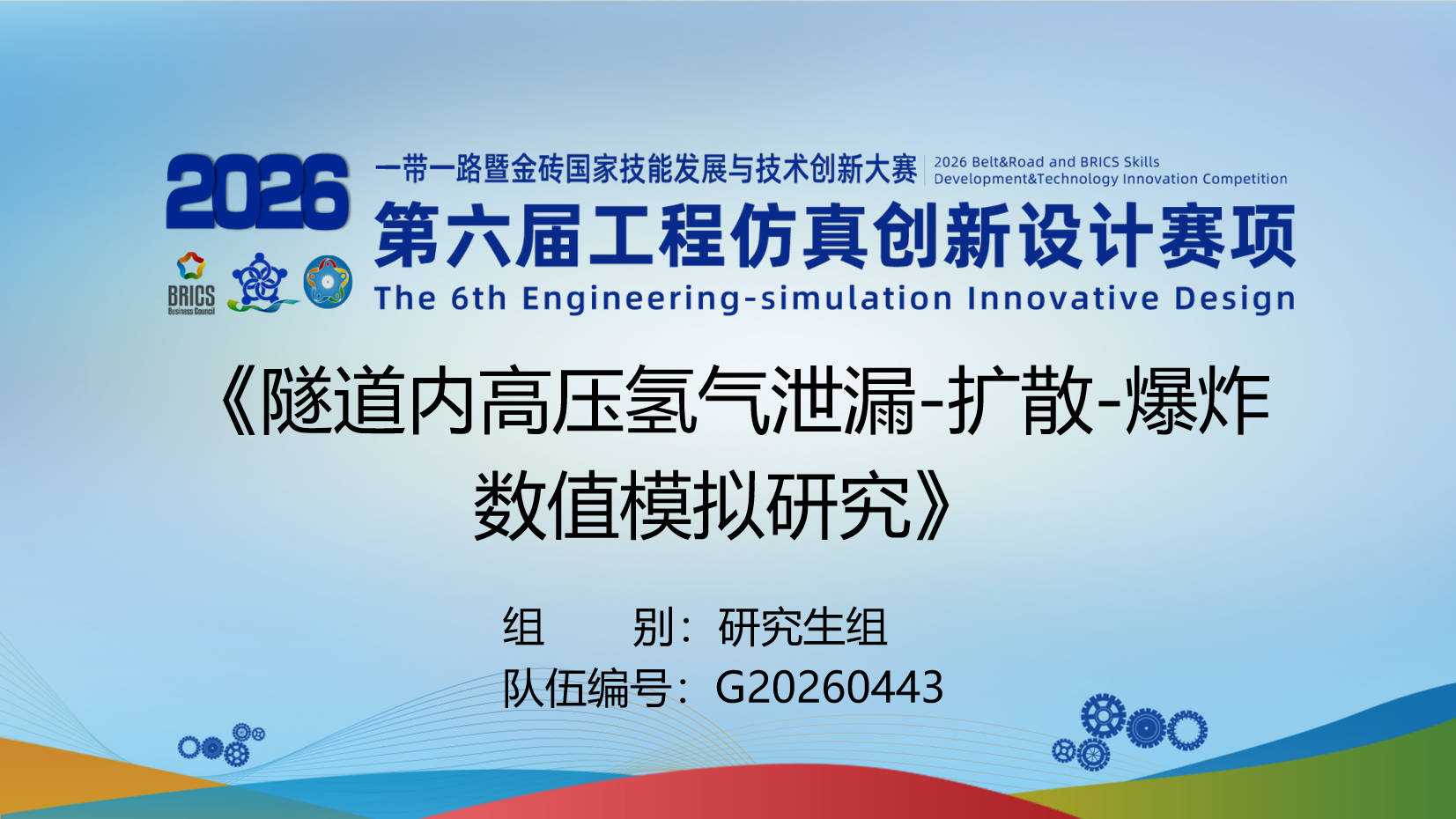 隧道内高压氢气泄漏-扩散-爆炸 数值模拟研究