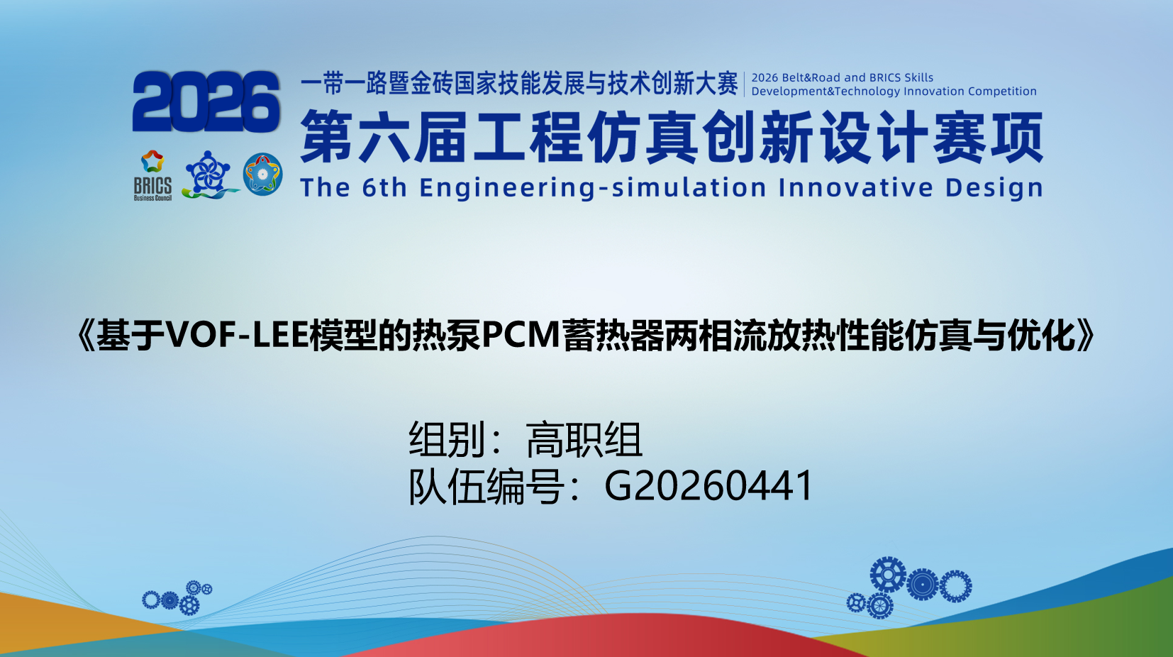 基于VOF-LEE模型的热泵PCM蓄热器两相流放热性能仿真与优化