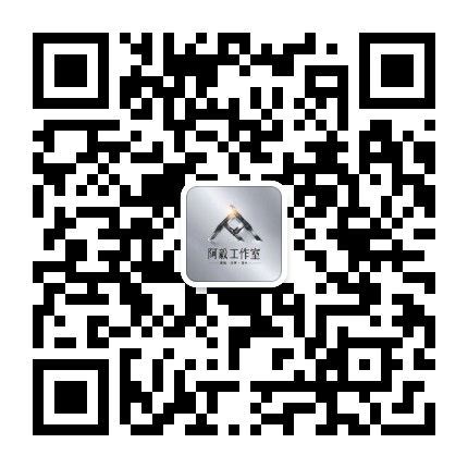 阿毅工作室