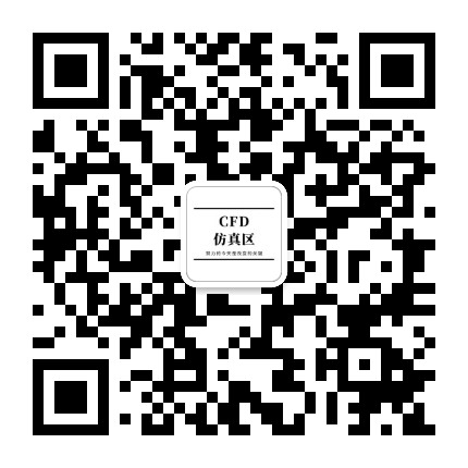 CFD仿真区