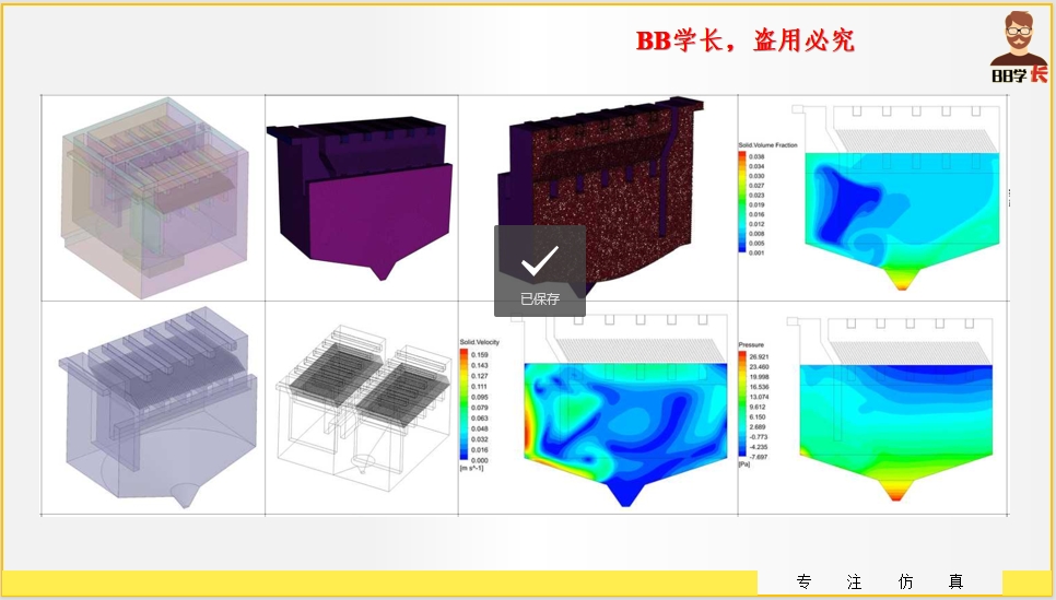 基于Fluent Mixture固液多相流动沉淀槽