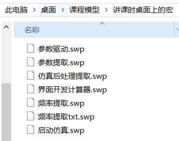 课程模型文件~DeepSeek联合solidworks自动化仿真