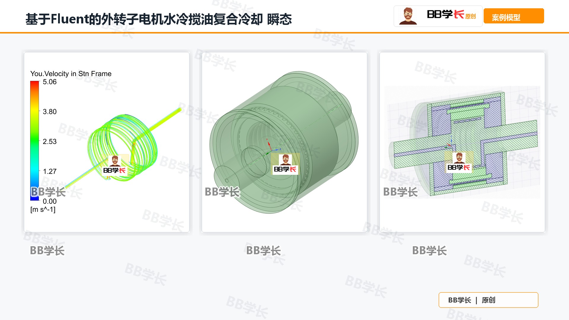 基于Fluent的外转子电机水冷搅油复合冷却 瞬态