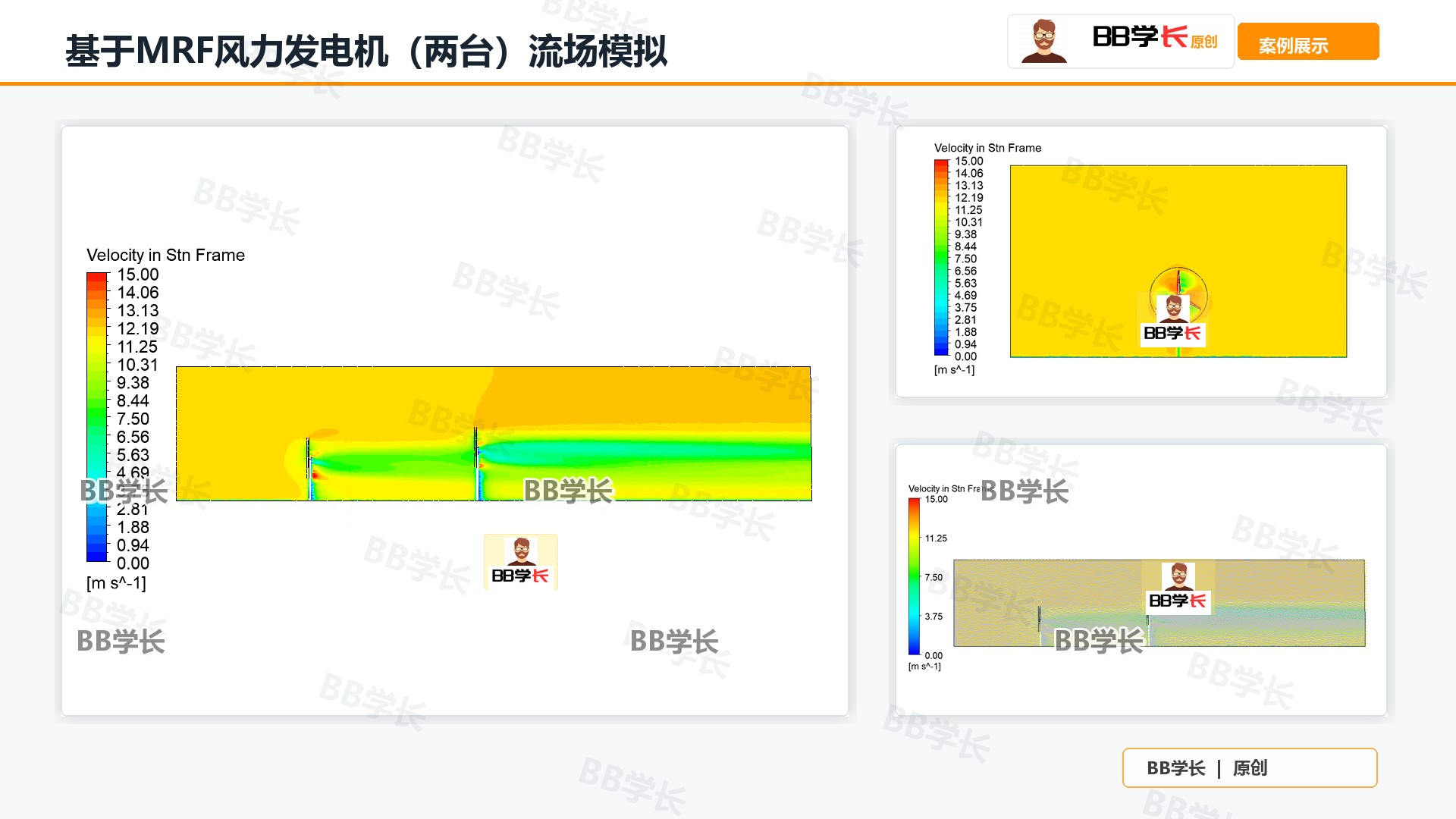 基于MRF风力发电机（两台）流场模拟