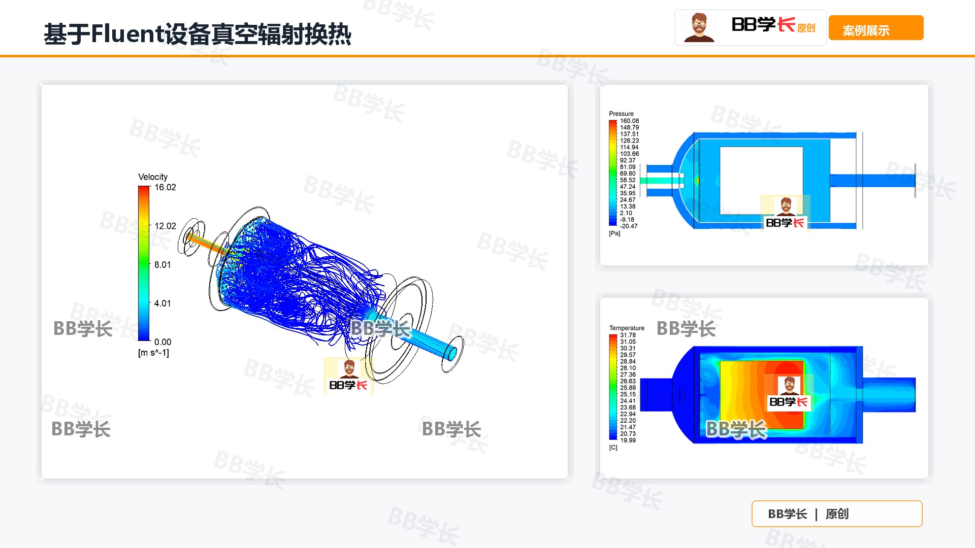 基于Fluent设备真空辐射换热
