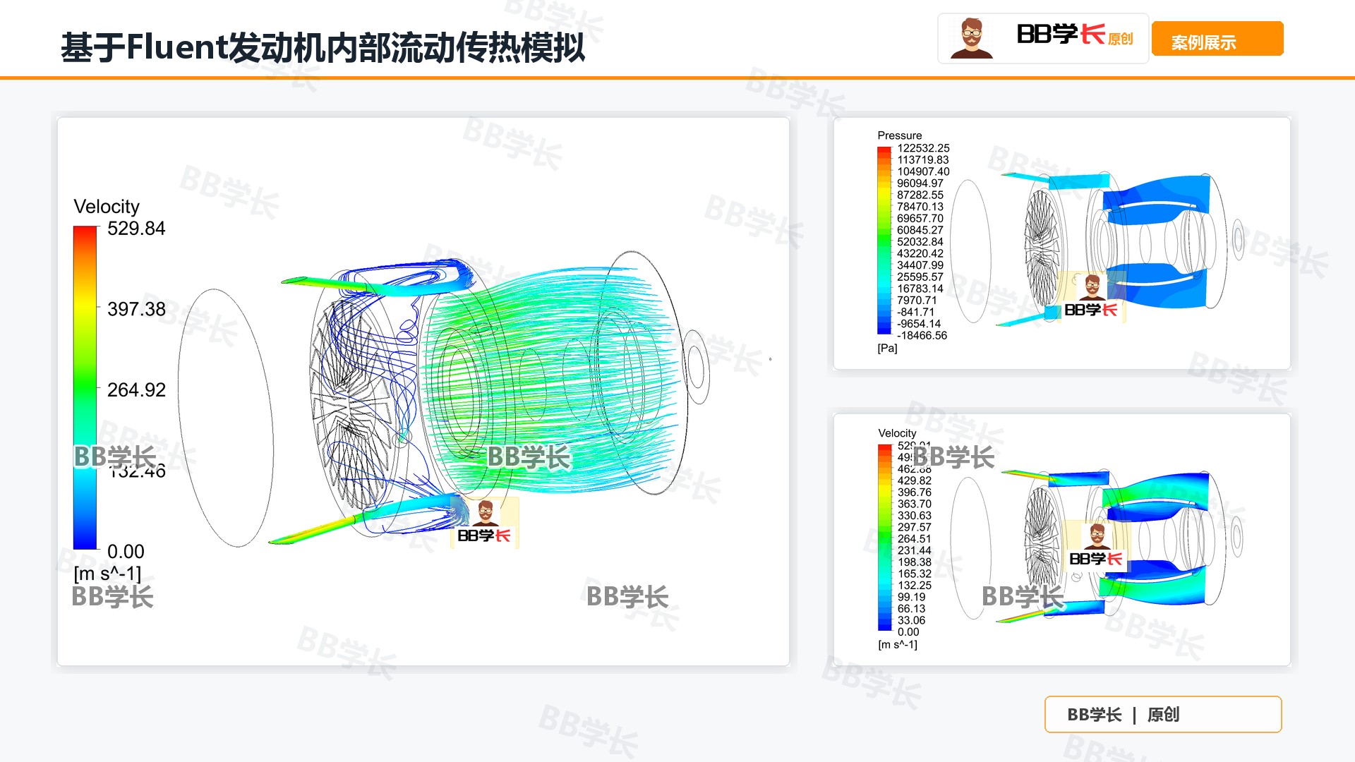 基于Fluent发动机内部流动传热模拟