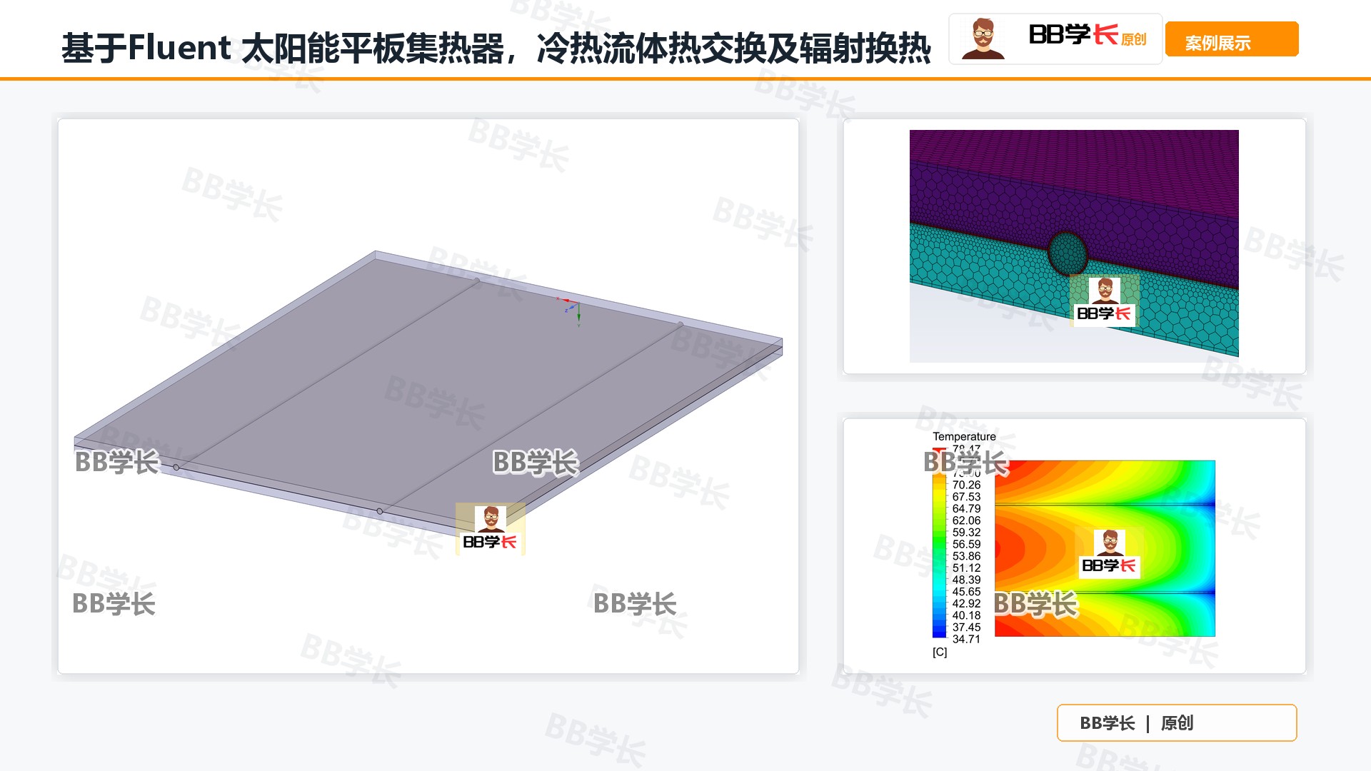 基于Fluent 太阳能平板集热器，冷热流体热交换及辐射换热