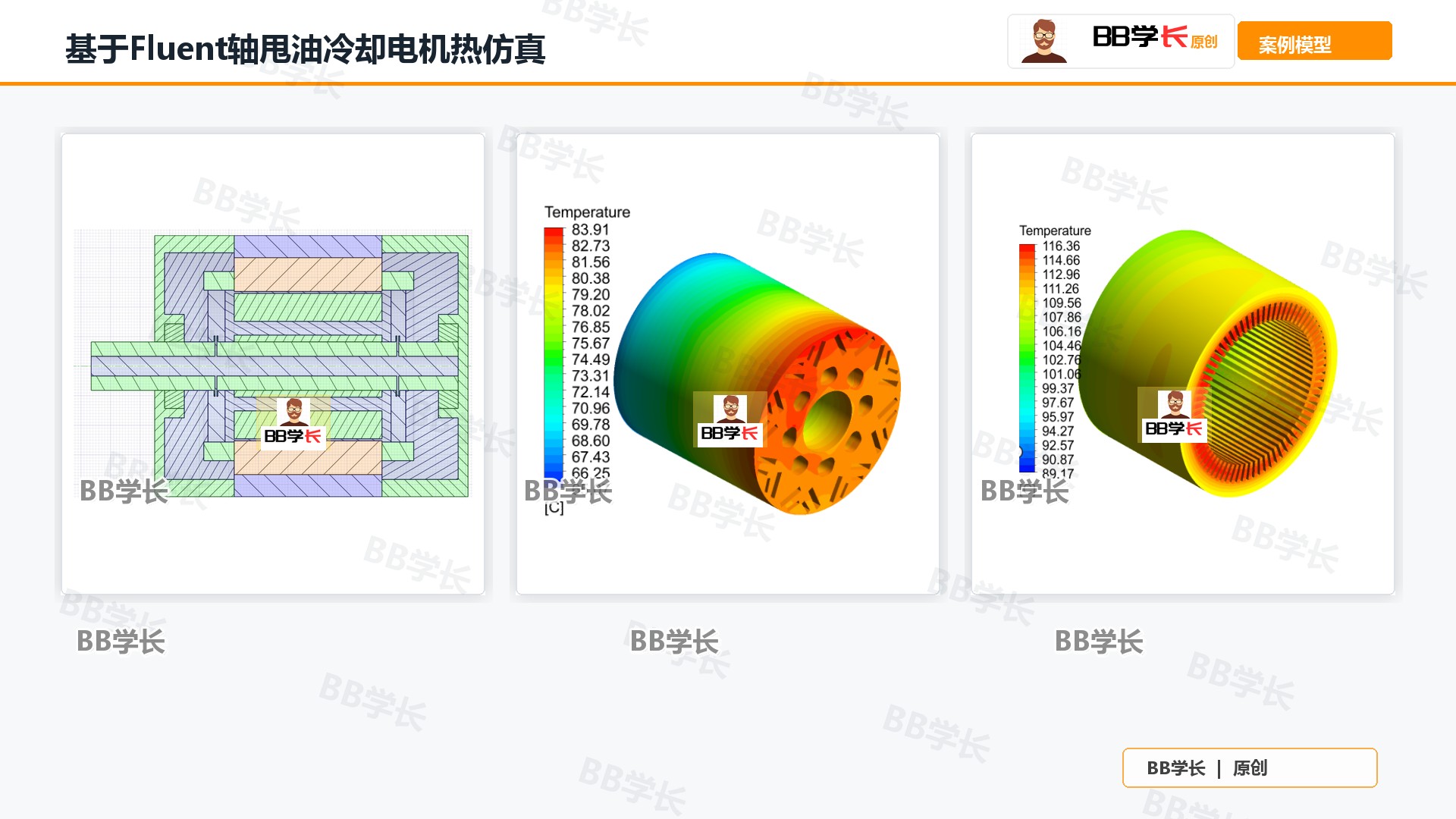 基于Fluent轴甩油冷却电机热仿真