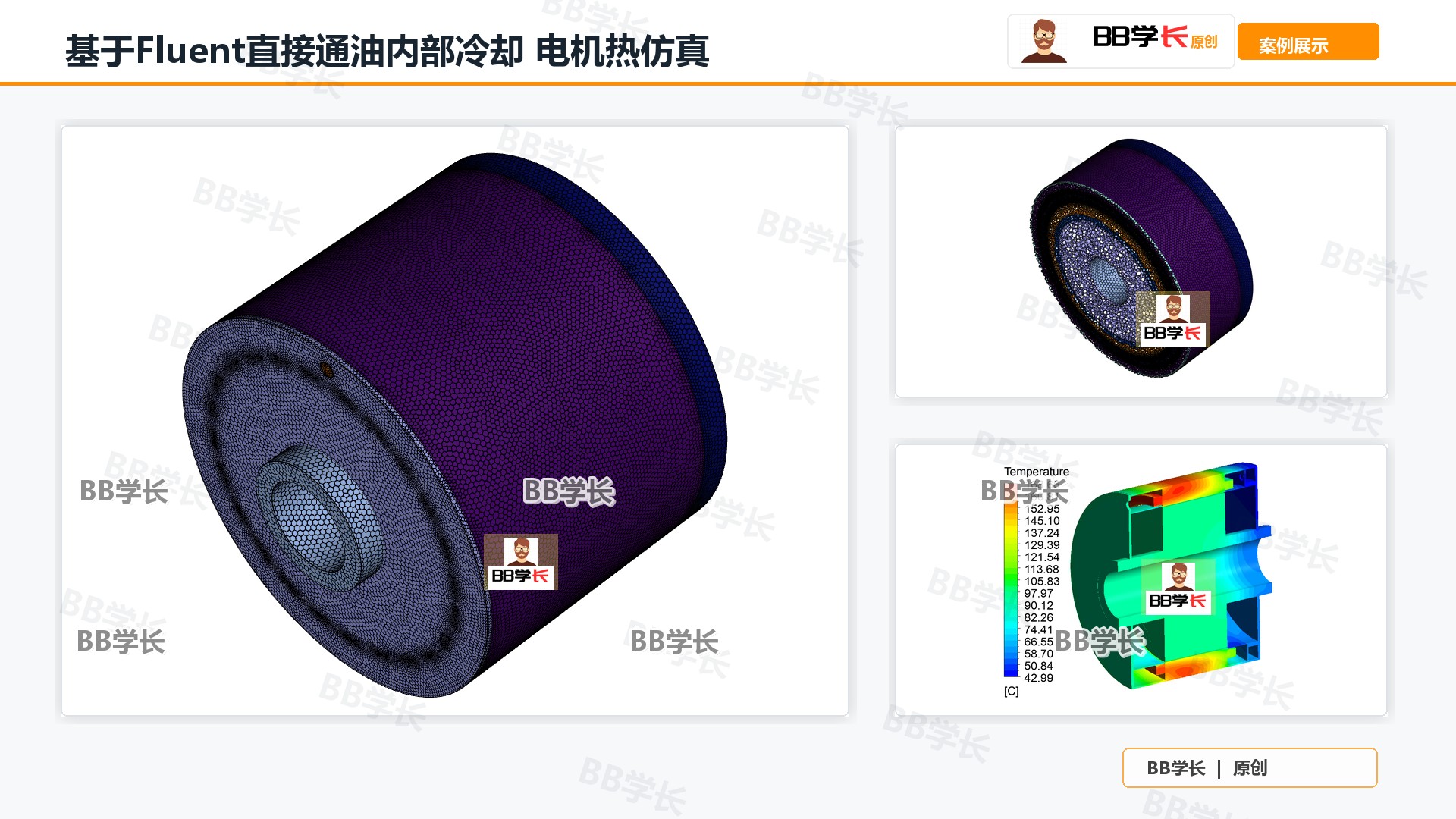 基于Fluent直接通油内部冷却 电机热仿真