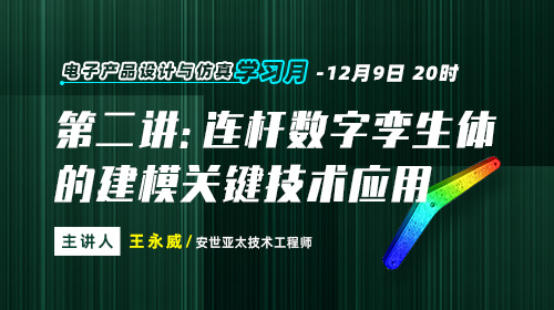 第二讲：连杆数字孪生体的建模关键技术应用