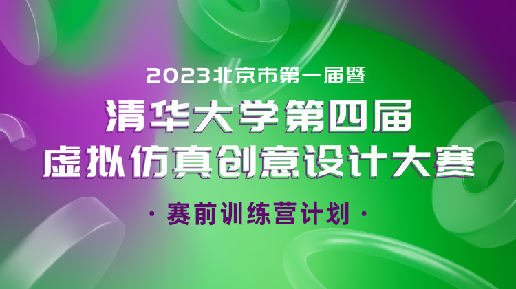 赛前训练营（一）：增材制造（3D打印）端到端全生态一体化创新应用