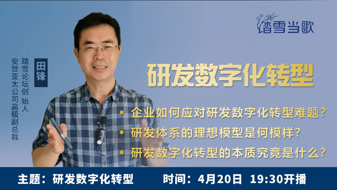 安世亚太高级副总裁田锋:工业数字化转型的“上甘岭”