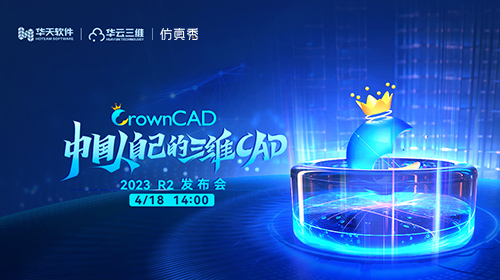 CrownCAD 中国人自己的三维CAD