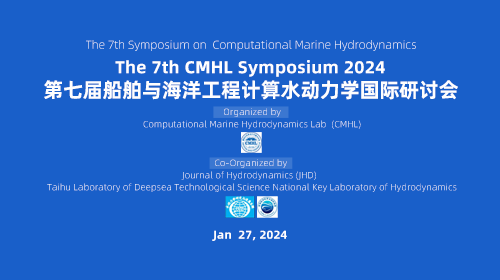 第七届CMHL船舶与海洋工程计算水动力学国际研讨会