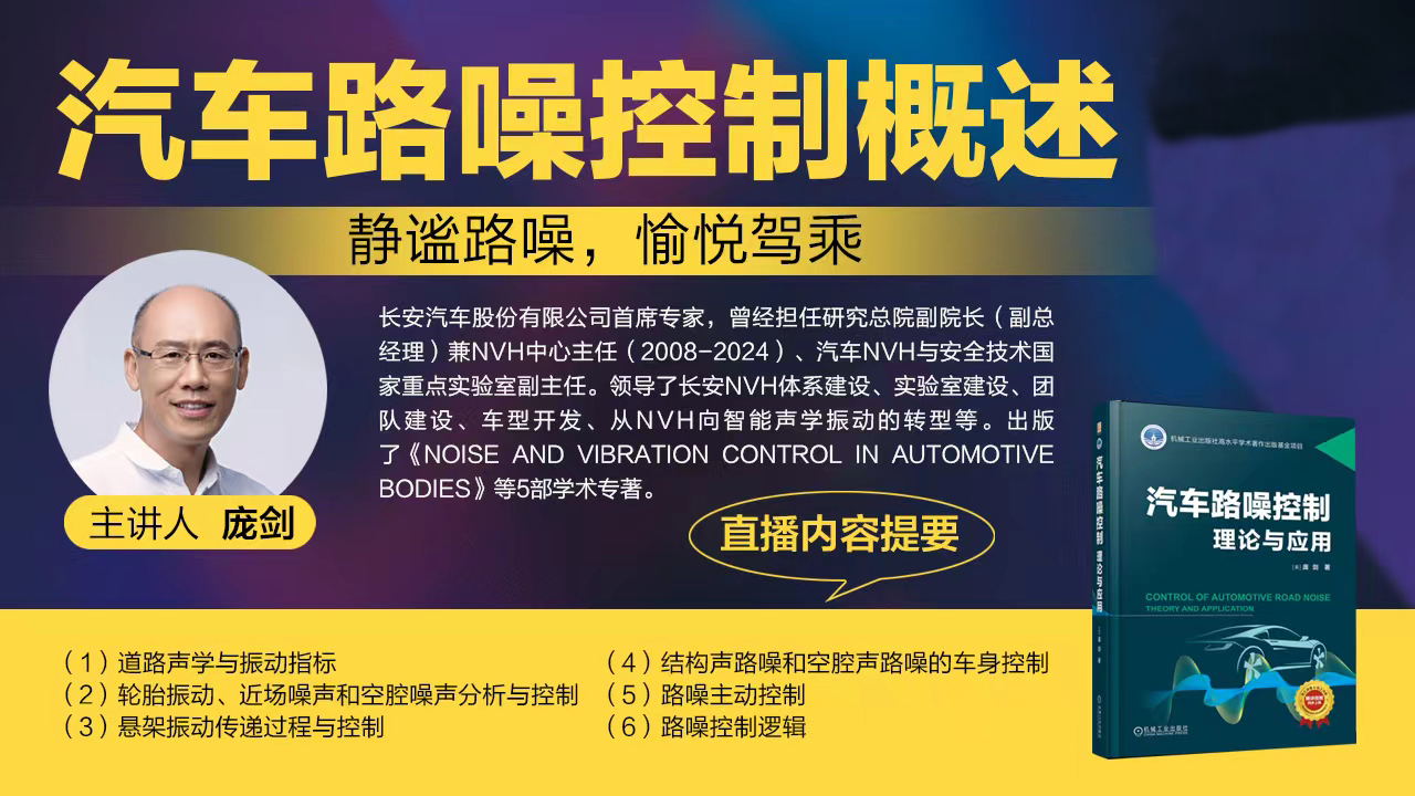 汽车路噪控制理论与应用（一） 汽车路噪控制概述