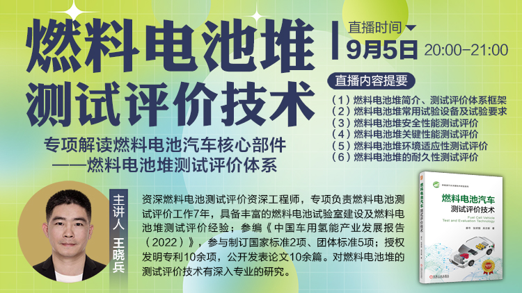 燃料电池堆测试评价技术讲解（三）