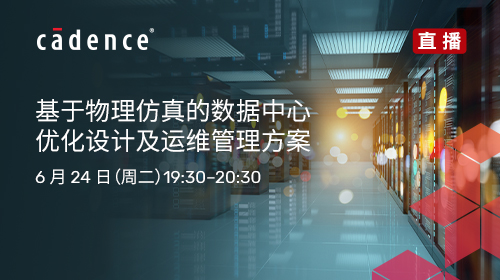 基于物理仿真的数据中心优化设计及运维管理方案