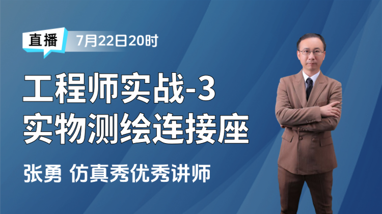 SolidWorks实战训练营（三）：常用零件的实物测绘—连接座