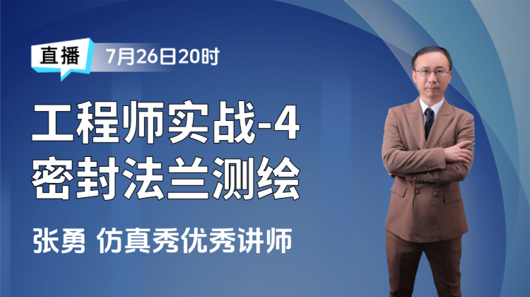 SolidWorks实战训练营（四）：常用零件的实物测绘—密封法兰
