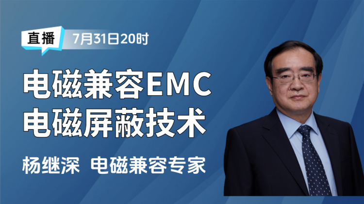 2025知识周（六）：电磁兼容EMC产品研发-电磁屏蔽技术