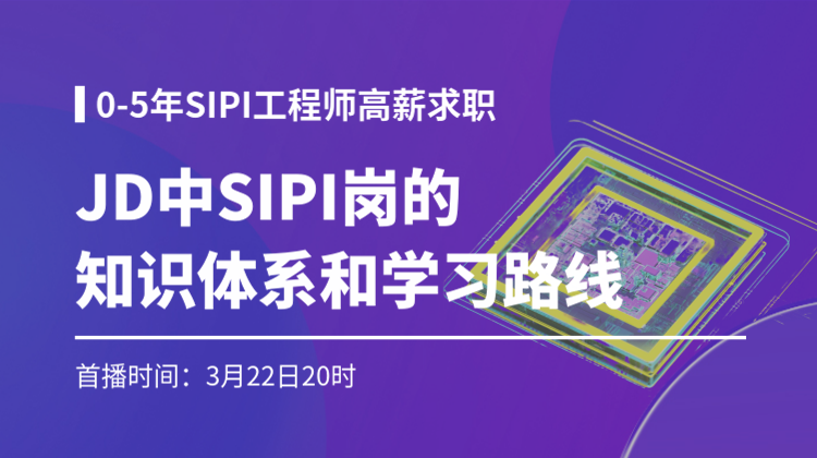 企业招聘JD中SIPI岗的知识体系和学习路线