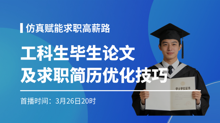 工科生毕业论文及简历优化技巧-也适合工程师学习