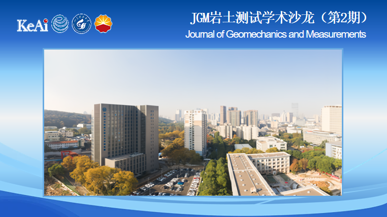 JGM岩土测试学术沙龙（第2期）