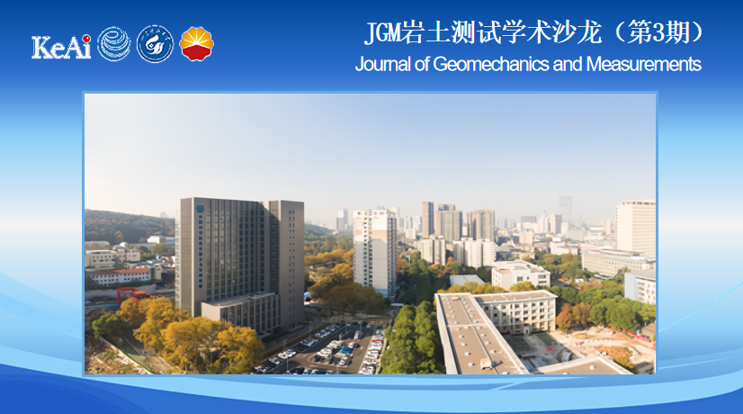 JGM岩土测试学术沙龙(第3期)