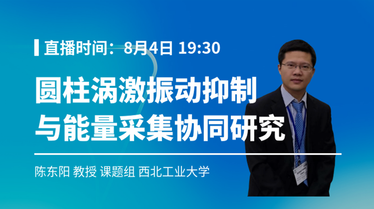 2026仿真知识狂欢-7：圆柱涡激振动抑制与能量采集协同研究