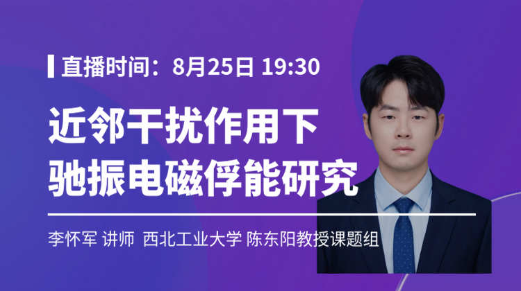 2026仿真知识狂欢系列-11：近邻干扰作用下驰振电磁俘能研究