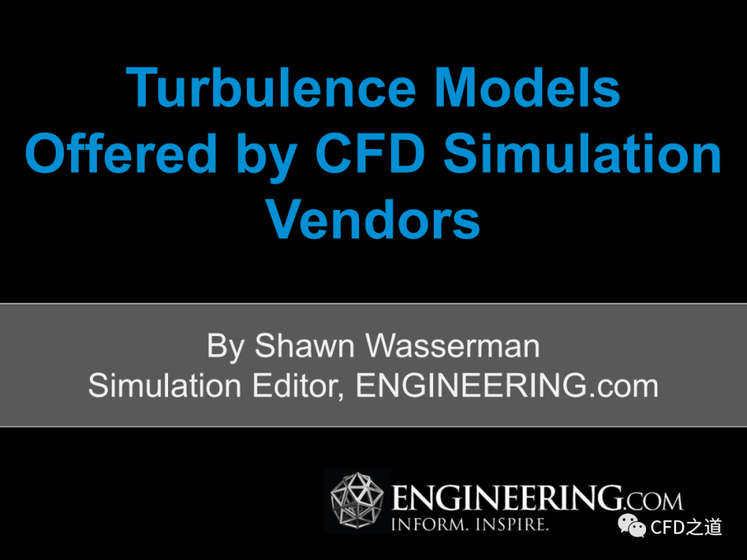 搬运工｜比较几种常见CFD软件中提供的湍流模型