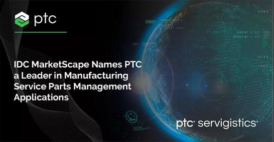 快讯 | PTC 被 IDC MarketScape WW 制造服务零件管理应用评为行业领导者