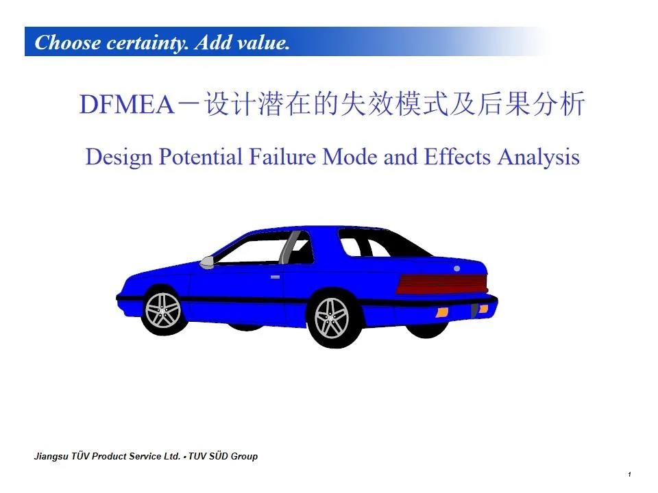 【技研】DFMEA－设计潜在的失效模式及后果分析