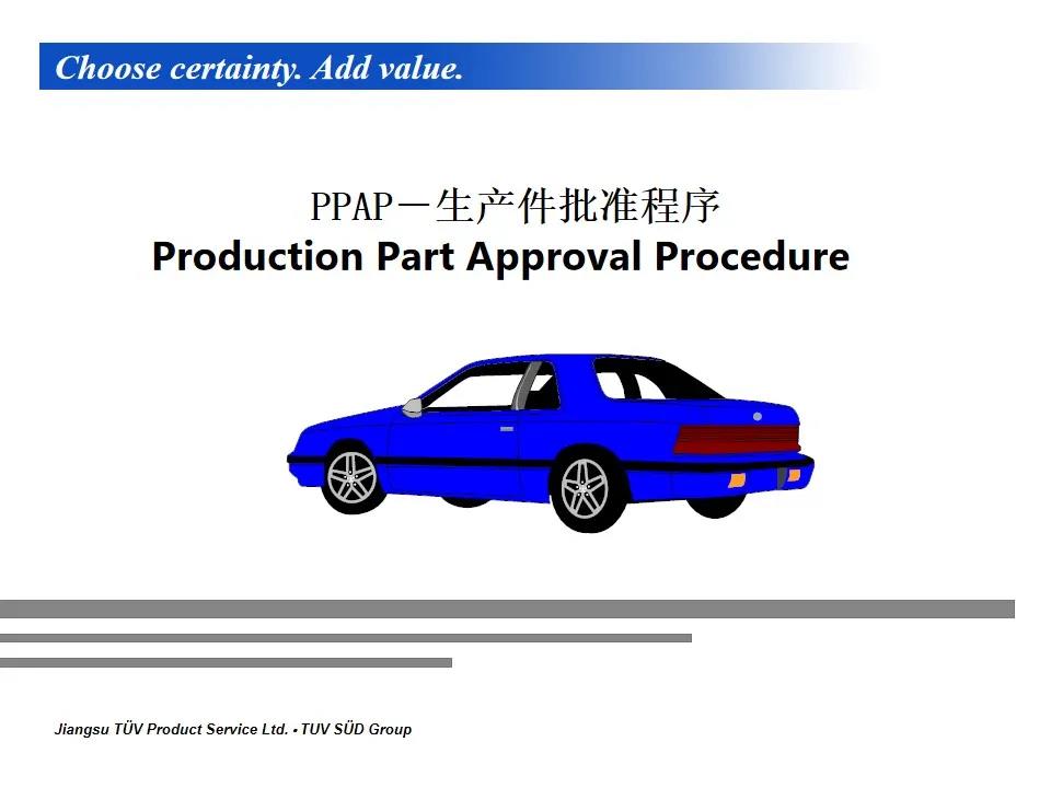 【技研】 PPAP－生产件批准程序