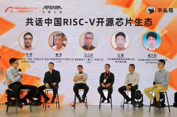 云栖大会RISC-V论坛唯一受邀MCU厂商爱普特微电子重磅发声，助力中国智造