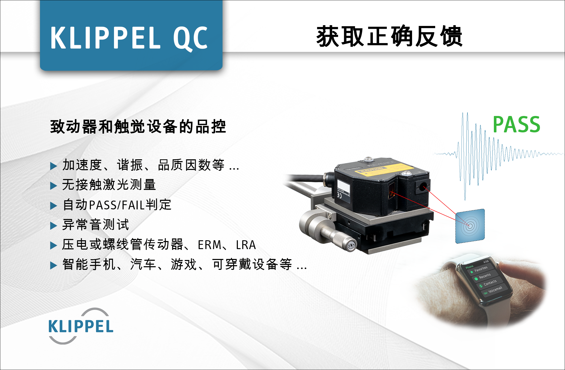 【Klippel QC】触觉设备的品控测试