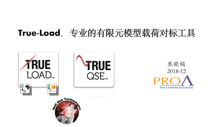 True-Load，专业的有限元模型载荷对标工具